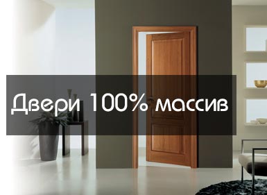 Двери из массива