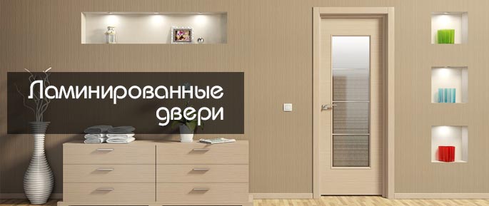 Ламинированные двери